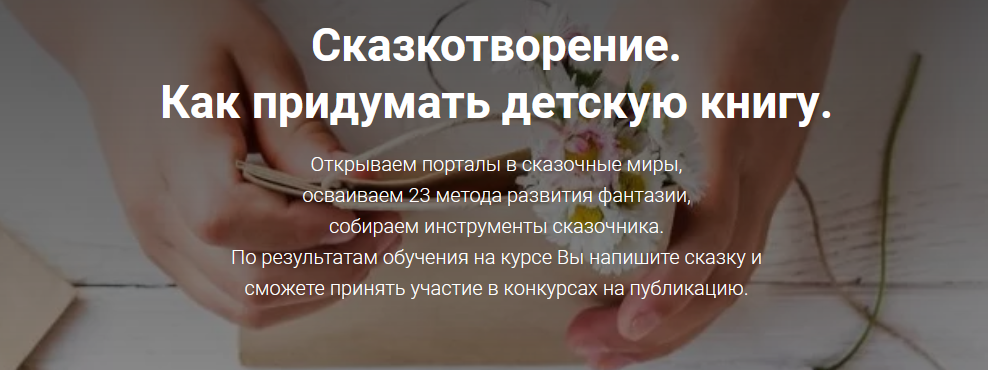 [Светлана Кривошлыкова] Сказкотворение. Авторский _0.png